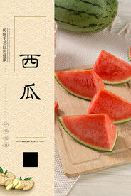 西瓜