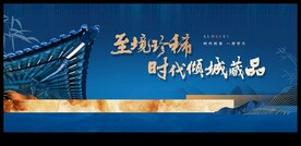 蓝色新中式地产