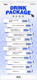 酒水套餐