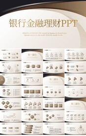 高档尊贵银行金融理财动态PPT