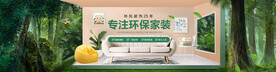环保家装