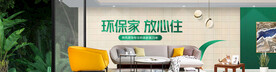 环保家装
