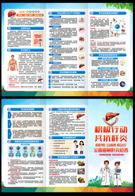 2022世界肝炎日三折页