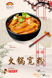 火锅宽粉