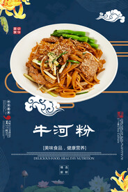 牛河粉