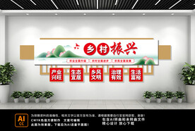 乡村振兴文化墙