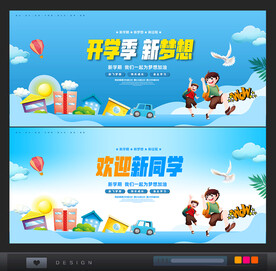 开学背景