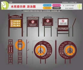 水系提示标识牌救生方法游泳圈标