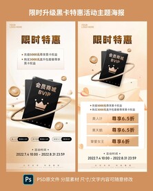 黑卡限时充值特惠海报
