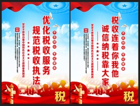 纳税海报