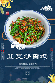 韭菜花炒田鸡
