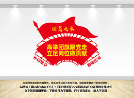 团员之家文化墙