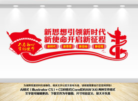 新思想引领新时代