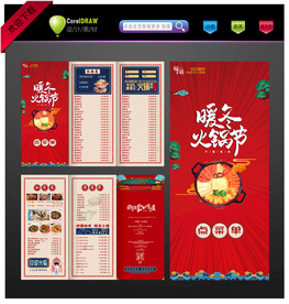 火锅菜单折页