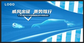 汽车会议