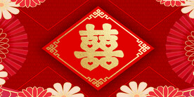 结婚典礼