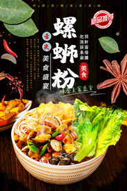 螺蛳粉