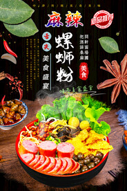 麻辣螺蛳粉