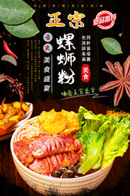 正宗螺蛳粉