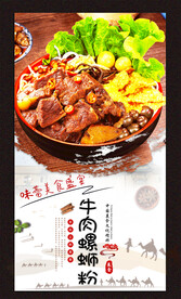 牛肉螺蛳粉
