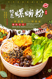 特色螺蛳粉