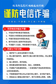 预防电信诈骗