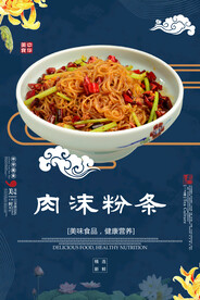 肉沫粉条