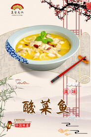 酸菜鱼