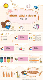 卡通新学期学期末家长会ppt