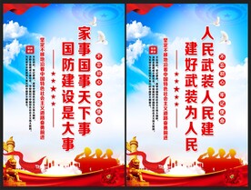 人民武装人民建