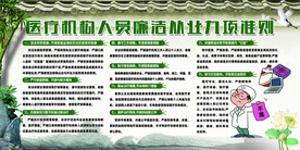 医疗机构人员廉洁从业九项准则