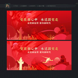 党建背景红色