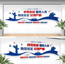 公安文化墙