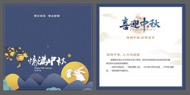 中秋礼品贺卡