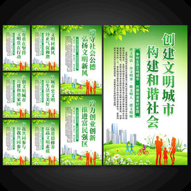 创建文明城市标语海报图片