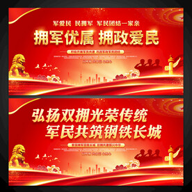 拥军优属图片