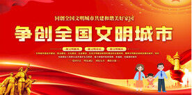 文明城市背景宣传展板