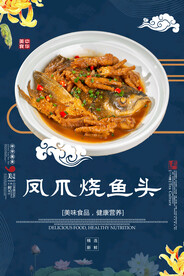 凤爪烧鱼头