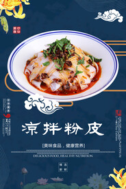 凉拌粉皮