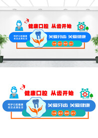 口腔医院文化墙设计