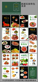 新疆特色菜菜谱