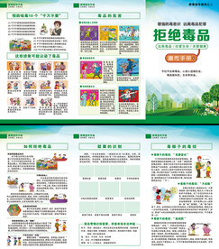 禁毒折页