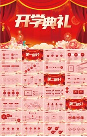 红色喜庆开学典礼通用PPT