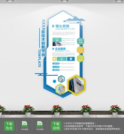 现代企业制度牌竖版企业文化墙