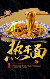 热干面