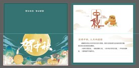 中秋贺卡邀请函