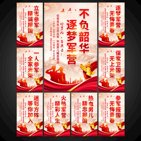 参军入伍海报标语图片