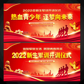 新生军训展板图片