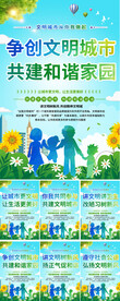 文明城市宣传海报挂图