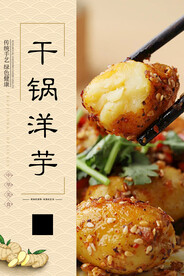 干锅洋芋